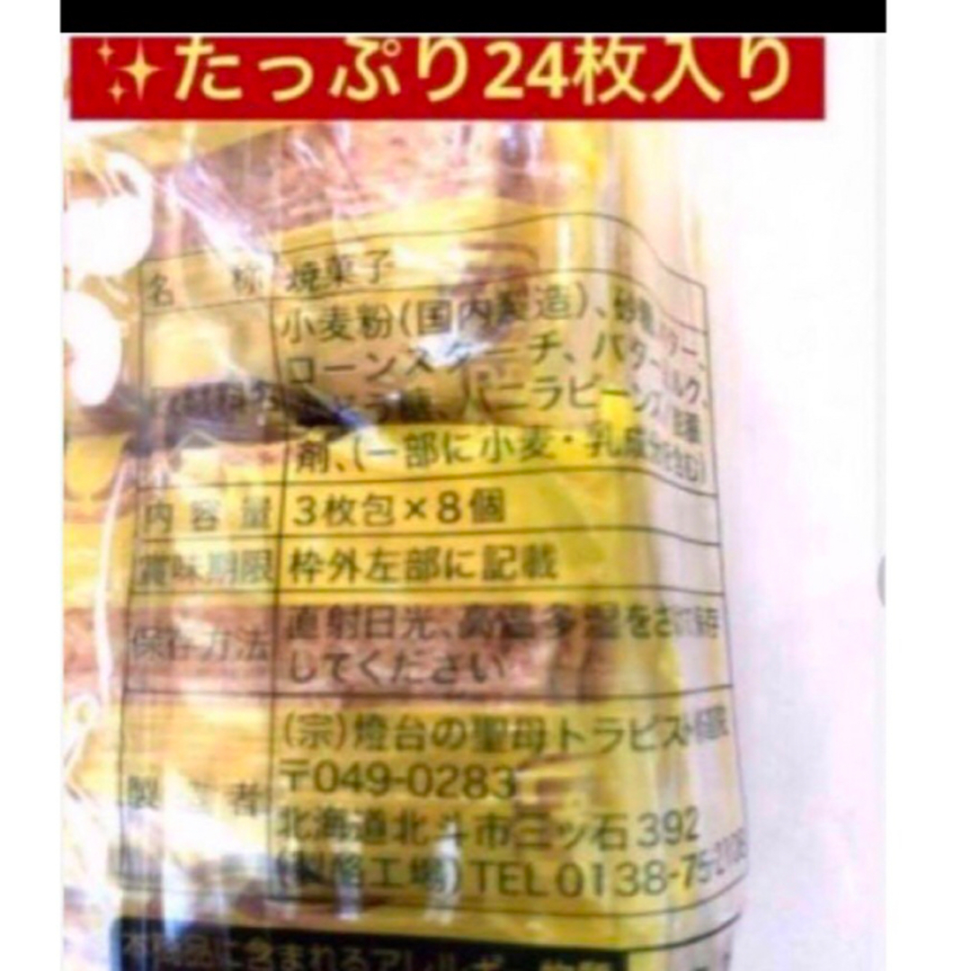 地元から発送します！工場停止　貴重品【トラピストバタークッキー、バター飴】 食品/飲料/酒の食品(菓子/デザート)の商品写真