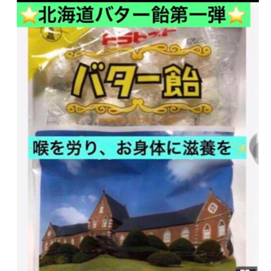 地元から発送します！工場停止　貴重品【トラピストバタークッキー、バター飴】 食品/飲料/酒の食品(菓子/デザート)の商品写真