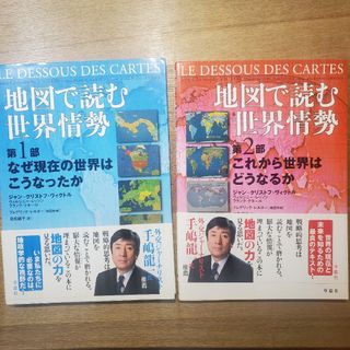 地図で読む世界情勢(人文/社会)