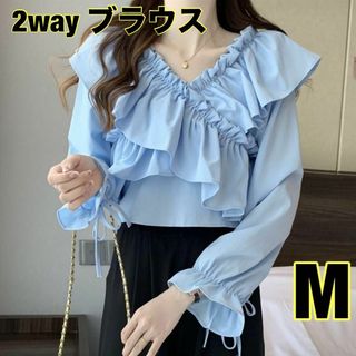 2way オフショルダー　ブラウス　ショート丈　レディース　長袖　フリル　M(シャツ/ブラウス(長袖/七分))