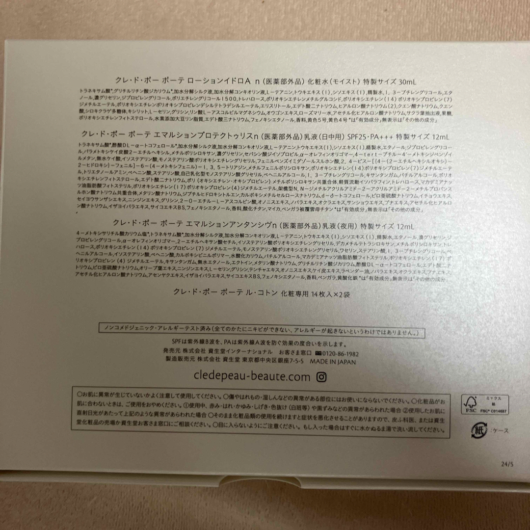 クレ・ド・ポー ボーテ(クレドポーボーテ)のクレドポーボーテ　サンプルセット コスメ/美容のキット/セット(サンプル/トライアルキット)の商品写真