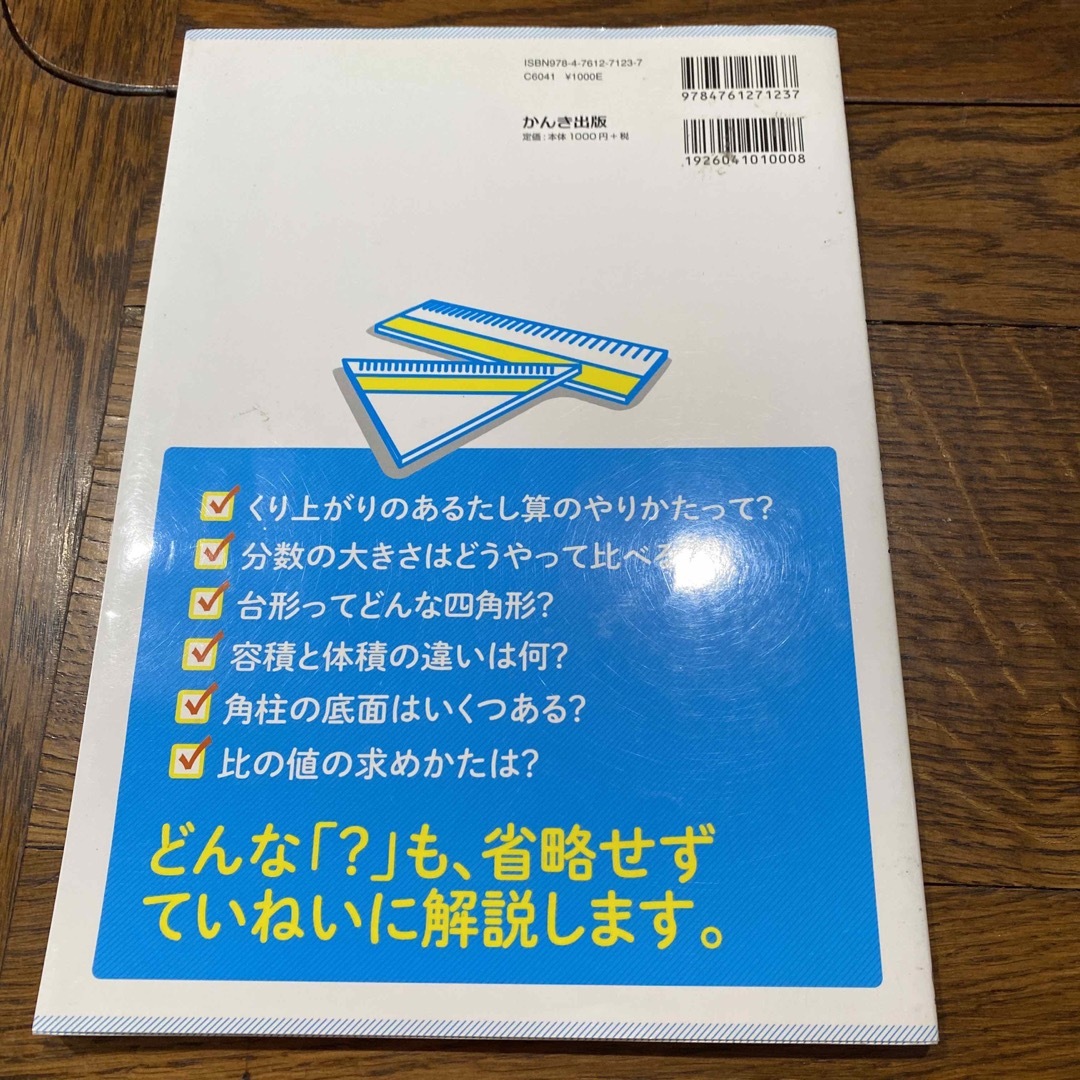 小学校６年間の算数が１冊でしっかりわかる本 エンタメ/ホビーの本(資格/検定)の商品写真