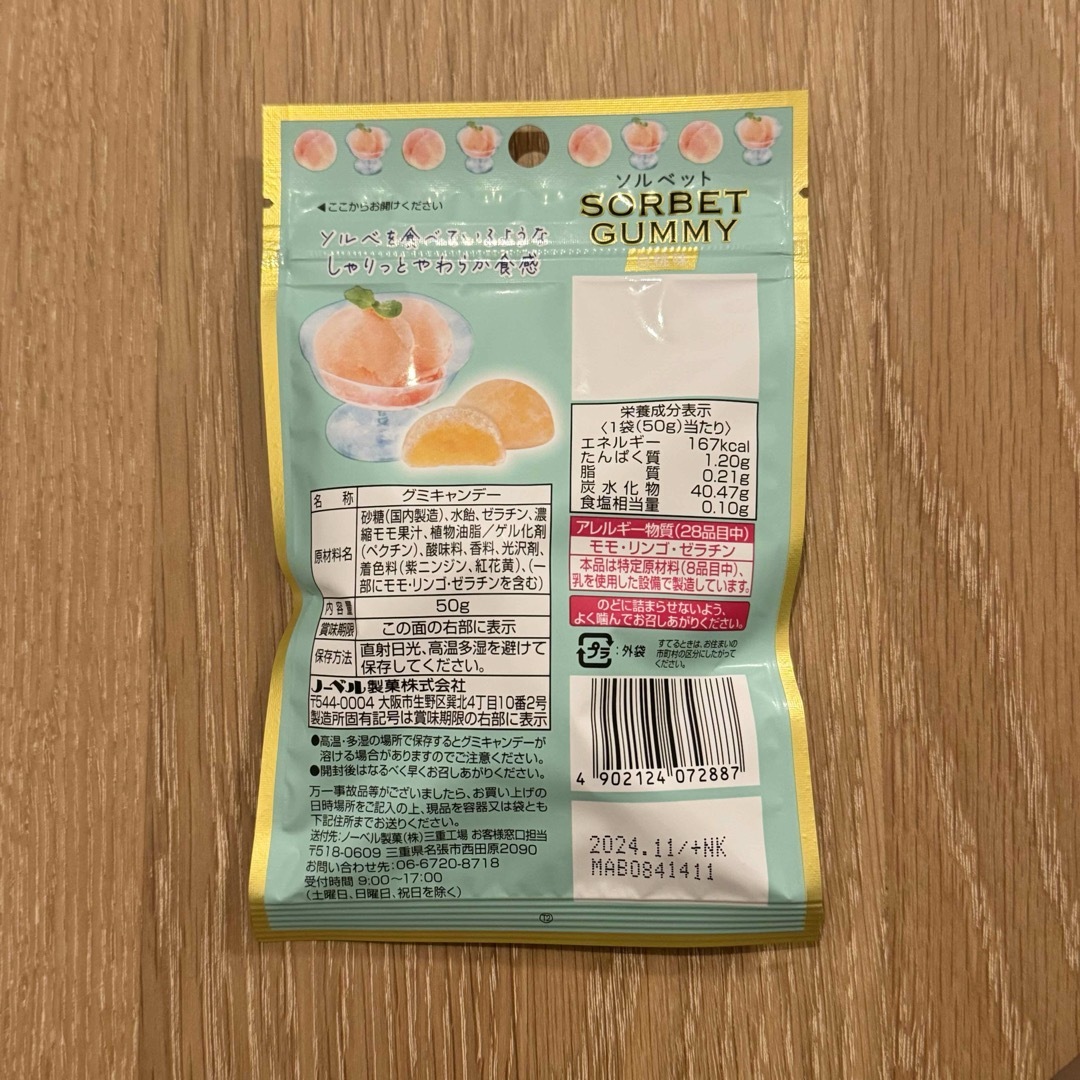 ノーベル(ノーベル)のNOBEL ノーベル　ソルベット グミ　SORBET GUMMY 白桃味　3袋 食品/飲料/酒の食品(菓子/デザート)の商品写真