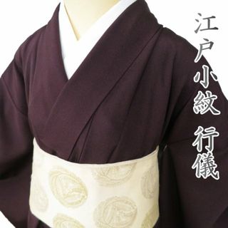 小紋 江戸小紋 着物 中古 正絹 袷 セミフォーマル 紋付き 行儀 黒色 茶色 身丈158.5cm 裄62.5cm M きもの北條 A1010-6(着物)