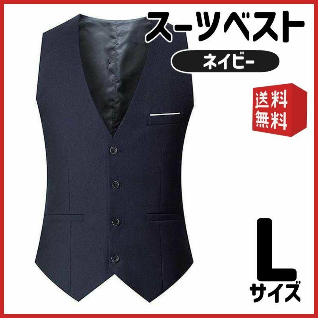 【L】ネイビー ベストセレモニー スーツ フォーマル 結婚式 ビジネス 紳士 メンズのトップス(ベスト)の商品写真