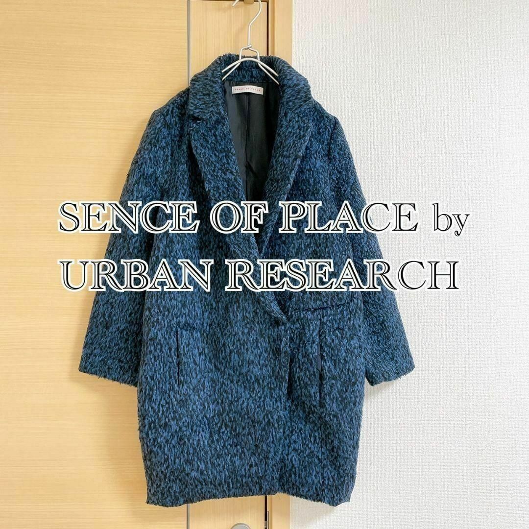 SENSE OF PLACE by URBAN RESEARCH(センスオブプレイスバイアーバンリサーチ)のSENCE OF PLACE by アーバンリサーチ チェスターコート レディースのジャケット/アウター(チェスターコート)の商品写真