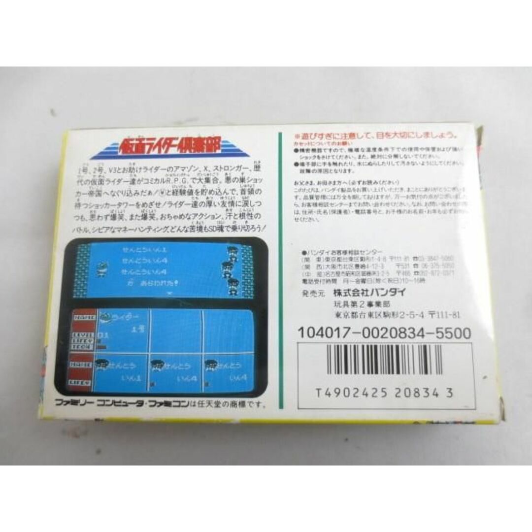  中古品 ゲーム ファミコン ソフト 仮面ライダー?楽部 箱 説明書付き エンタメ/ホビーのゲームソフト/ゲーム機本体(家庭用ゲームソフト)の商品写真