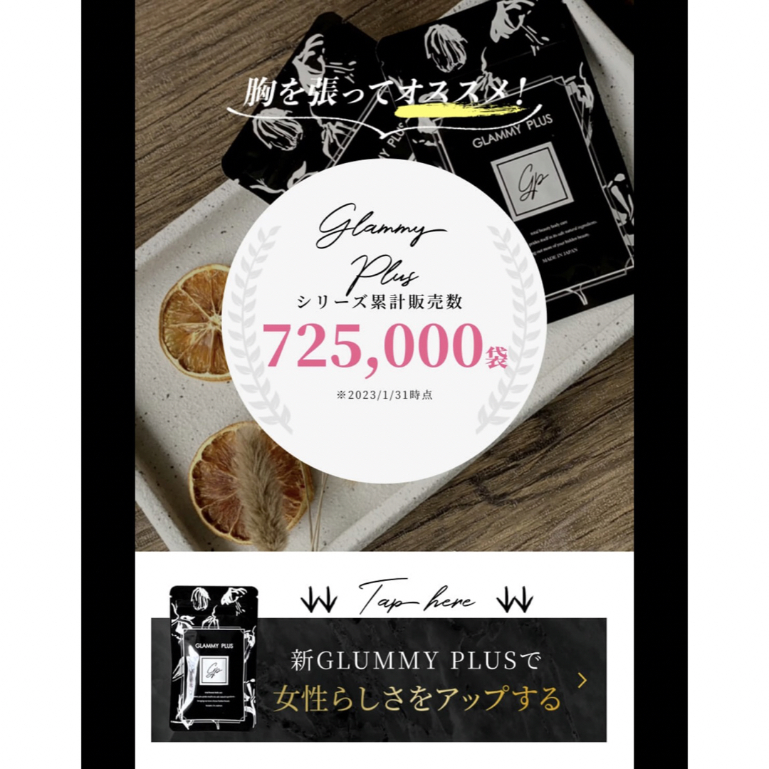 グラミープラス 1袋 30粒 ボディケアサプリ サプリメント 日本製 サプリ 食品/飲料/酒の健康食品(その他)の商品写真