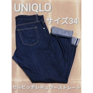 ユニクロ(UNIQLO)のUNIQLO　サイズ34　セルビッチレギュラーストレートジーンズ(デニム/ジーンズ)