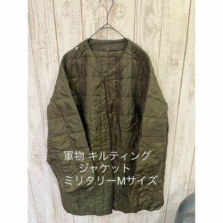 1点物♪軍物 ライナーキルティングジャケット　ミリタリーLサイズ お得♪☆(ミリタリージャケット)