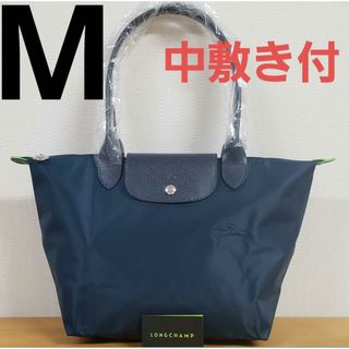 ロンシャン(LONGCHAMP)の【新品】ロンシャン  ル プリアージュ トートバッグ  M  ダークブルー(トートバッグ)