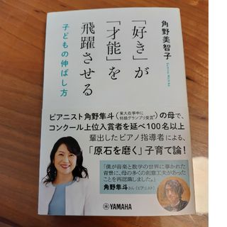 「「好き」が「才能」を飛躍させる 子どもの伸ばし方」(住まい/暮らし/子育て)