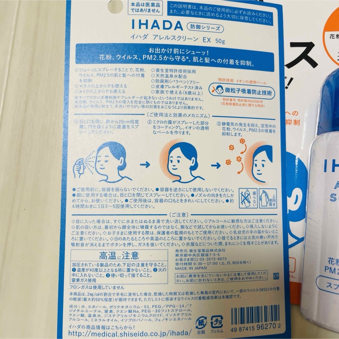 IHADA(イハダ)のイハダ アレルスクリーン EX 50g ４個セット その他のその他(その他)の商品写真