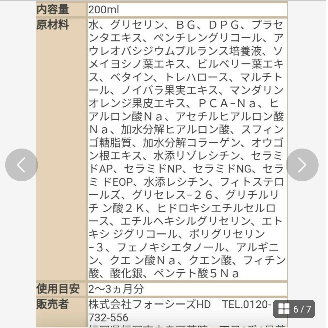 ファインビジュアル　バイタルコンディショニングローションa 200ml　【新品】 コスメ/美容のスキンケア/基礎化粧品(化粧水/ローション)の商品写真