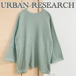 アーバンリサーチアイテムズ(URBAN RESEARCH ITEMS)のURBAN RESEARCH　アーバンリサーチ　長袖ニットグリーン(ニット/セーター)