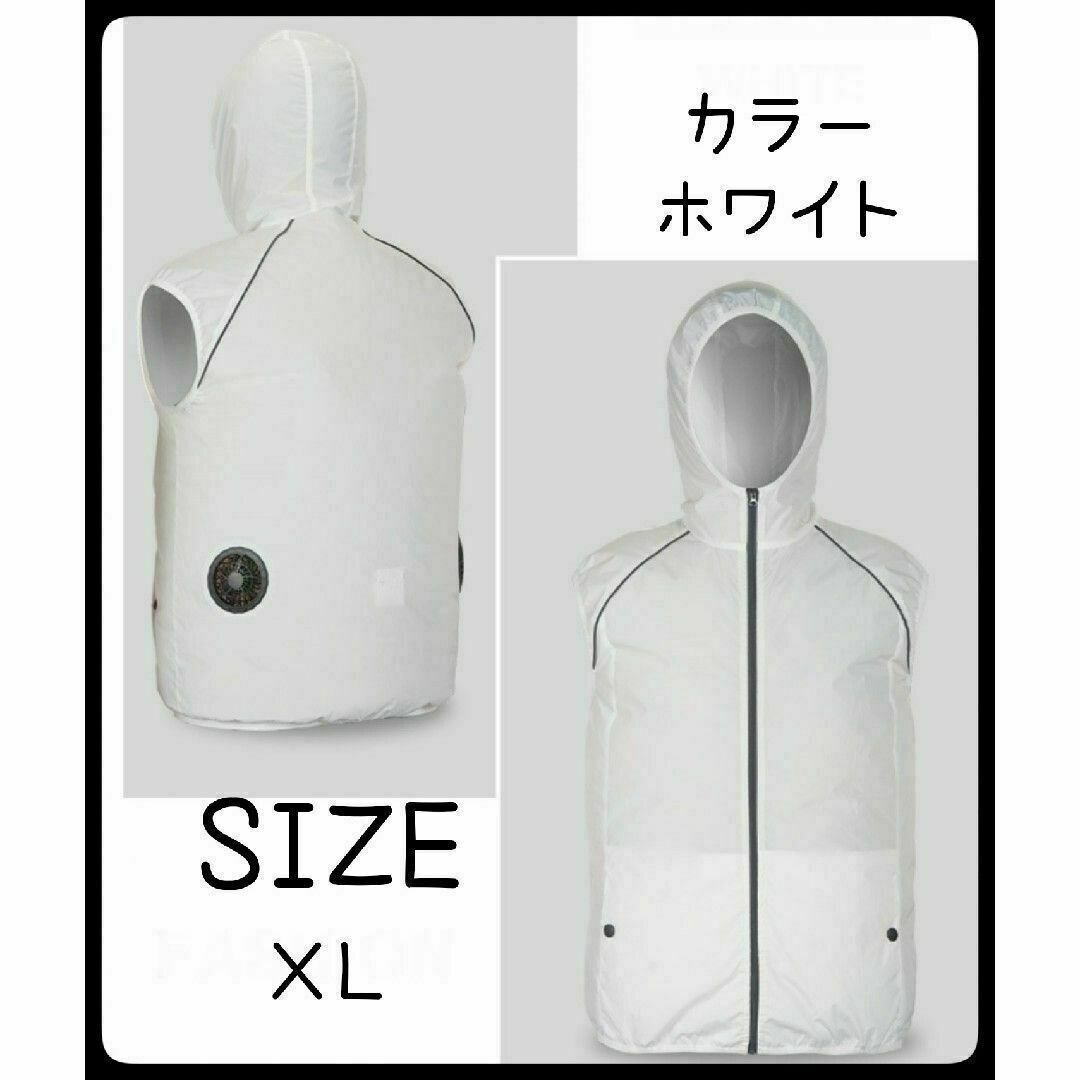 空調ファンベスト ファン付き　作業服　XL　ホワイト スマホ/家電/カメラの冷暖房/空調(扇風機)の商品写真