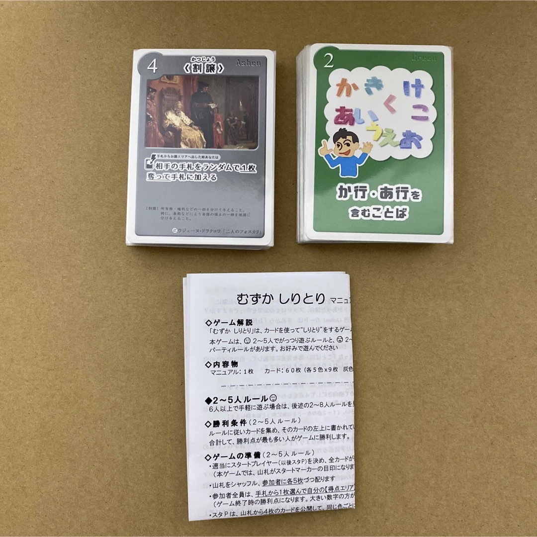 【カードゲーム】むずかしりとり　スリーブ付き エンタメ/ホビーのテーブルゲーム/ホビー(その他)の商品写真