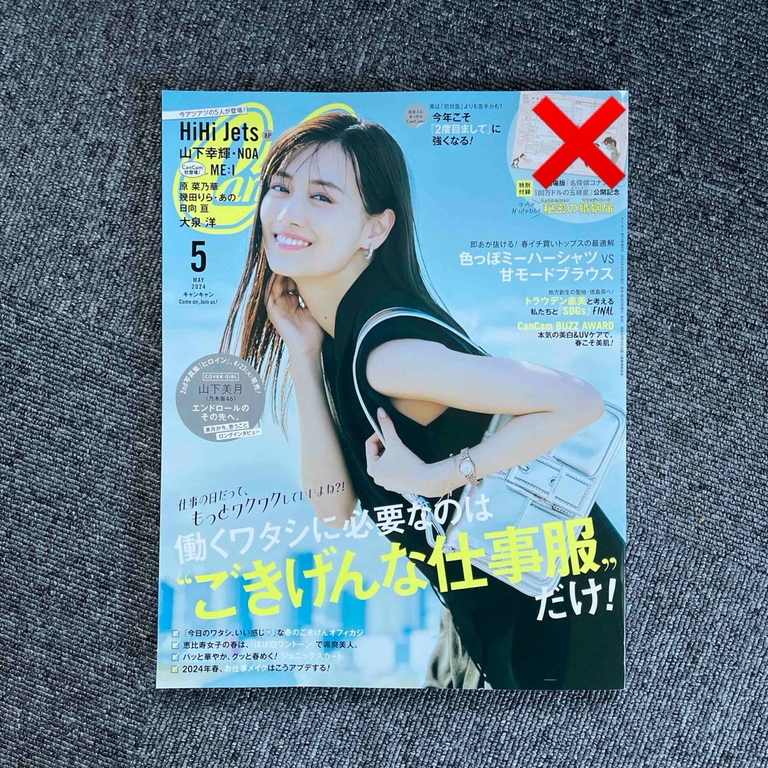 CanCam (キャンキャン) 2024年 05月号 [雑誌] エンタメ/ホビーの雑誌(ファッション)の商品写真