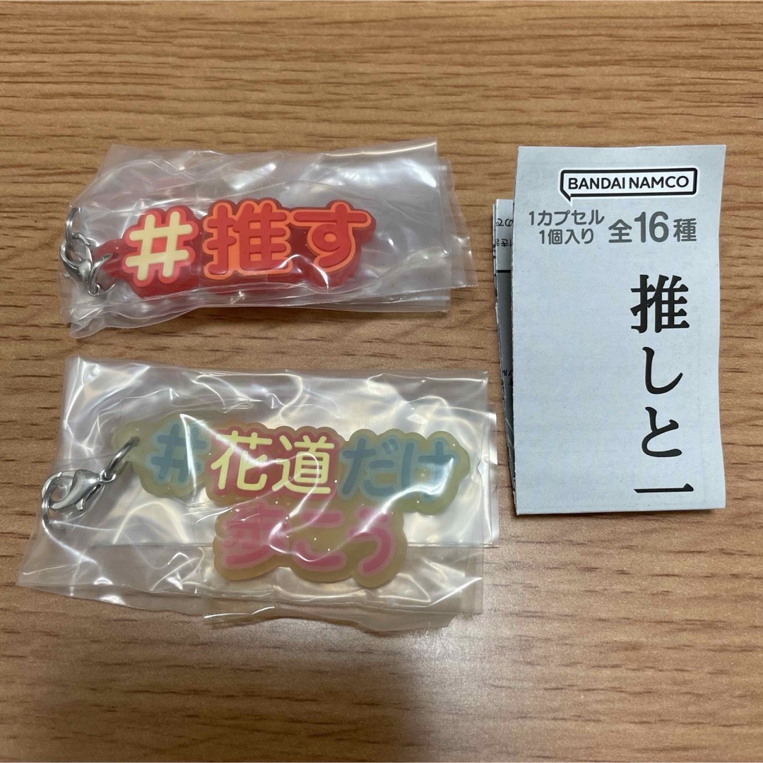 BANDAI(バンダイ)の推しと一緒につけるラバー 2種 エンタメ/ホビーのタレントグッズ(その他)の商品写真