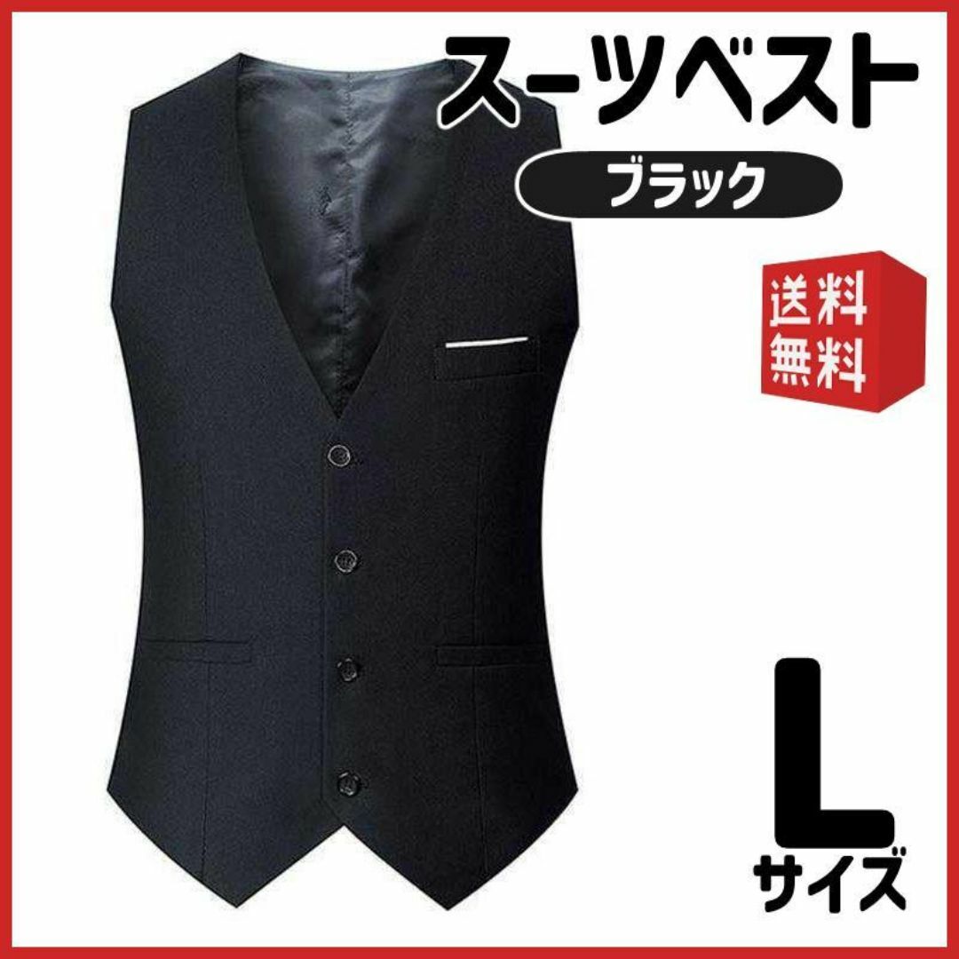 【L】ブラック ベストセレモニー スーツ フォーマル 結婚式 ビジネス 紳士 メンズのトップス(ベスト)の商品写真