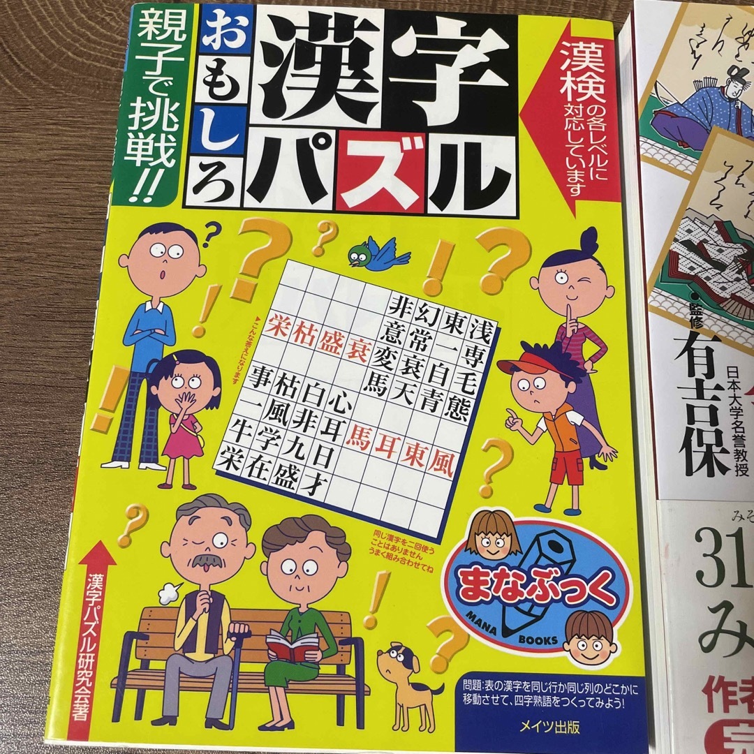 漢字パズル　　百人一首　入門 エンタメ/ホビーの本(語学/参考書)の商品写真