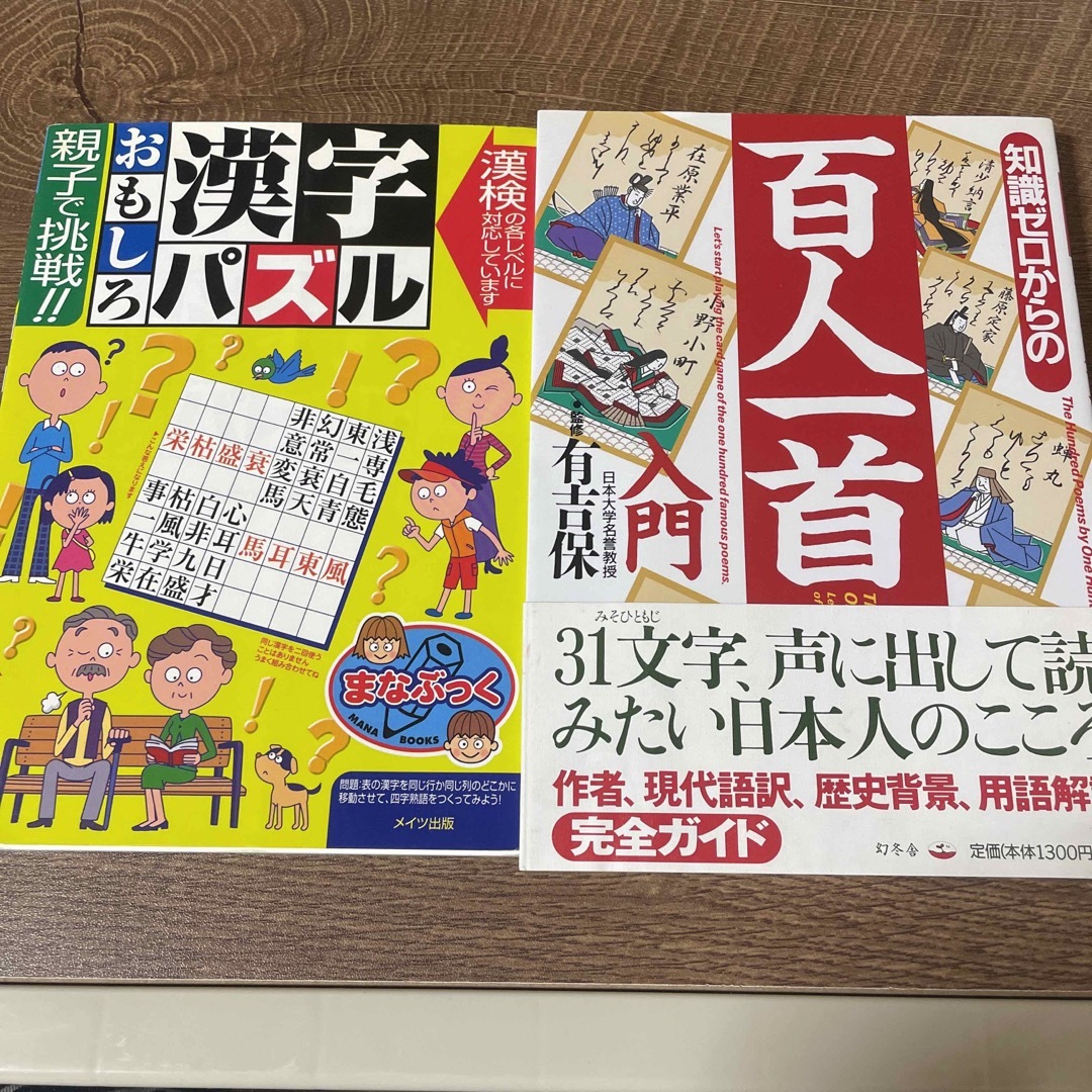 漢字パズル　　百人一首　入門 エンタメ/ホビーの本(語学/参考書)の商品写真