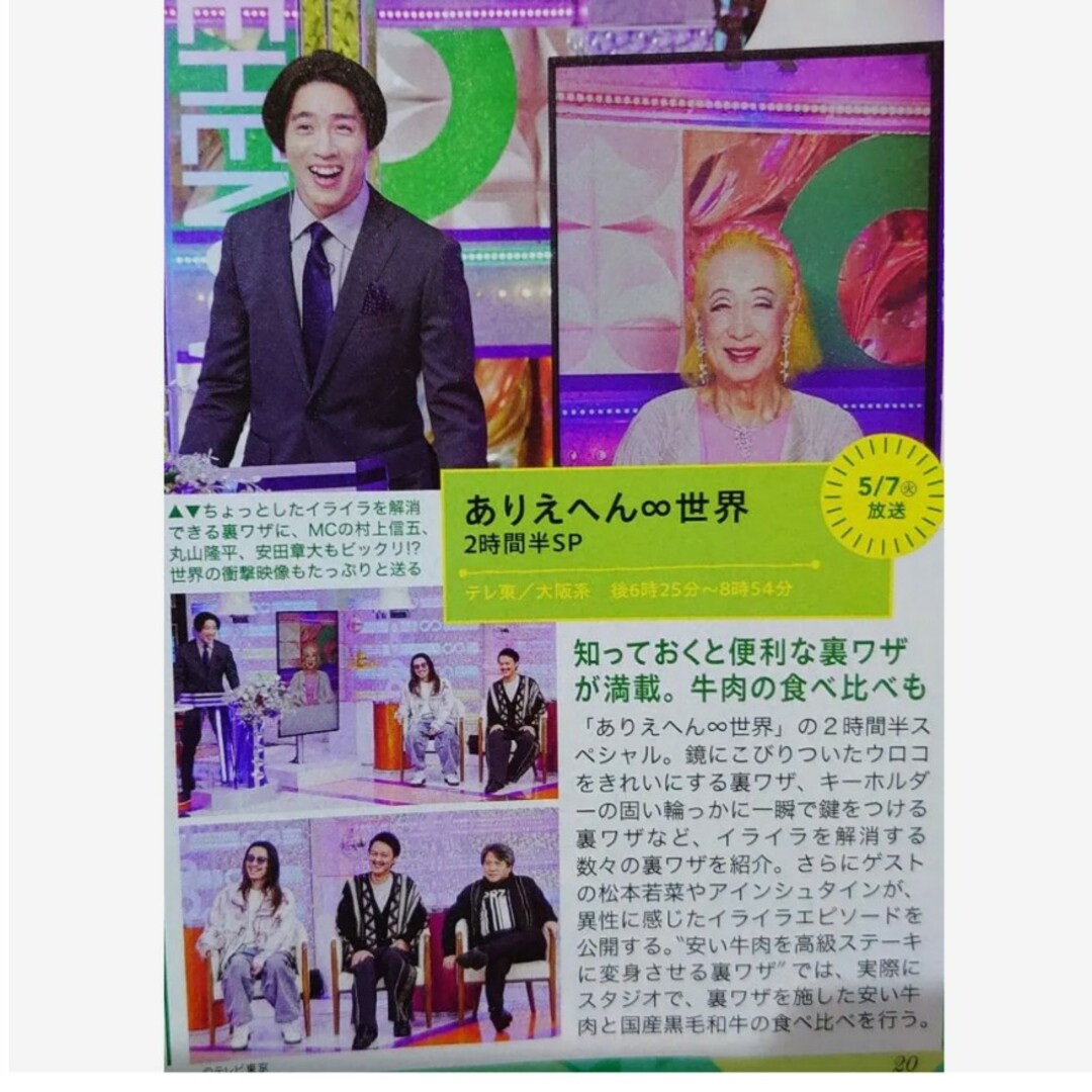 TVガイド TVStation SUPEREIGHT 横山裕 テレビステーション エンタメ/ホビーの雑誌(アート/エンタメ/ホビー)の商品写真