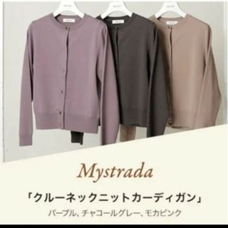 Mystrada - マイストラーダ ノベルティー カーディガン アルページュ Arpege Myst