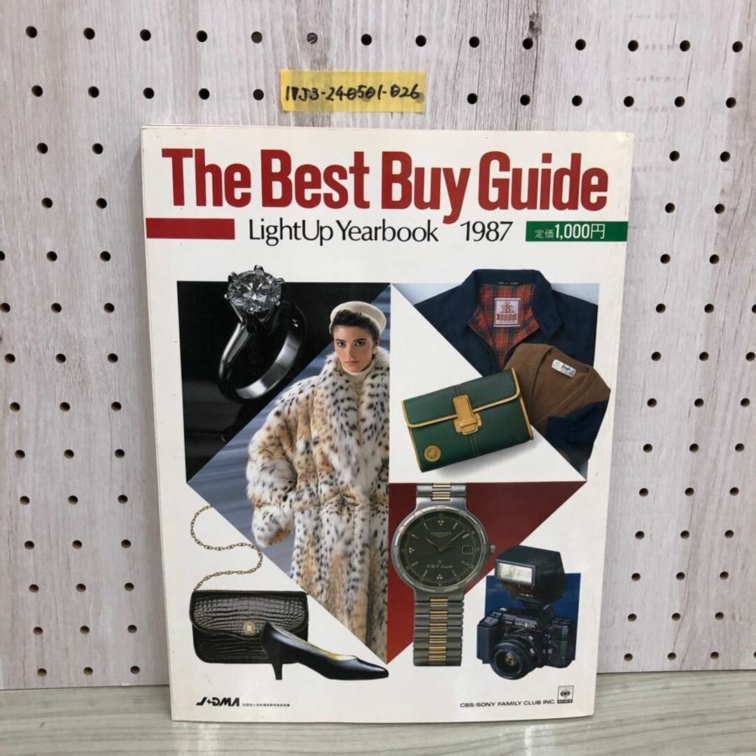 1▼ The Best Buy Guide LightUp Yearbook 1987年 昭和62年 ザ・ベスト・バイ・ガイド エンタメ/ホビーの雑誌(アート/エンタメ/ホビー)の商品写真