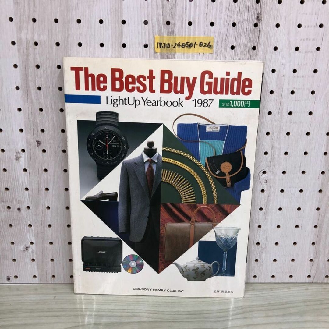 1▼ The Best Buy Guide LightUp Yearbook 1987年 昭和62年 ザ・ベスト・バイ・ガイド エンタメ/ホビーの雑誌(アート/エンタメ/ホビー)の商品写真