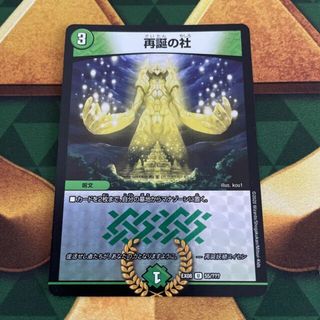 デュエルマスターズ(デュエルマスターズ)の再誕の社 U-foil 55/???(シングルカード)