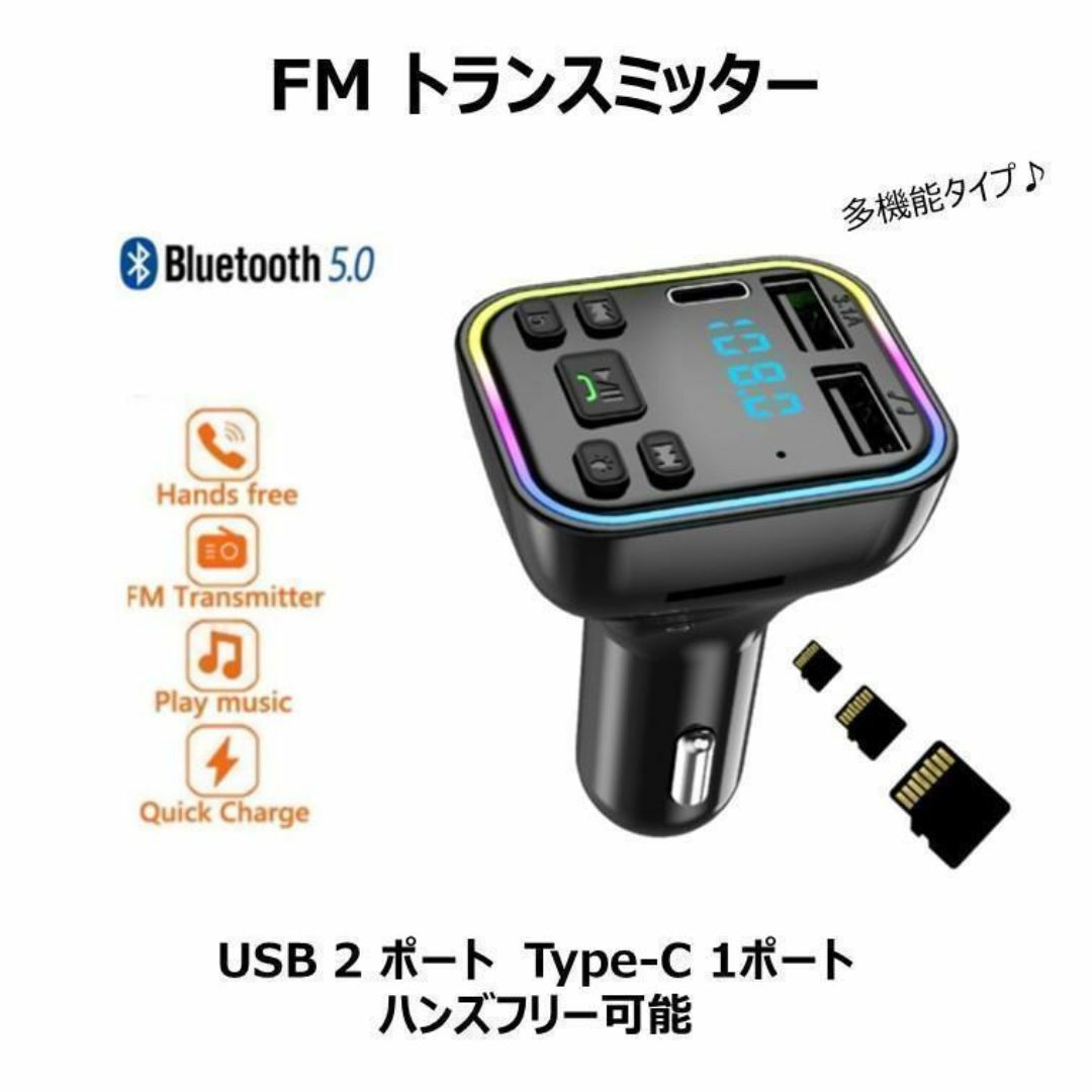 FMトランスミッター Bluetooth 3ポート 車載 ハンズフリー USB 自動車/バイクの自動車(カーオーディオ)の商品写真