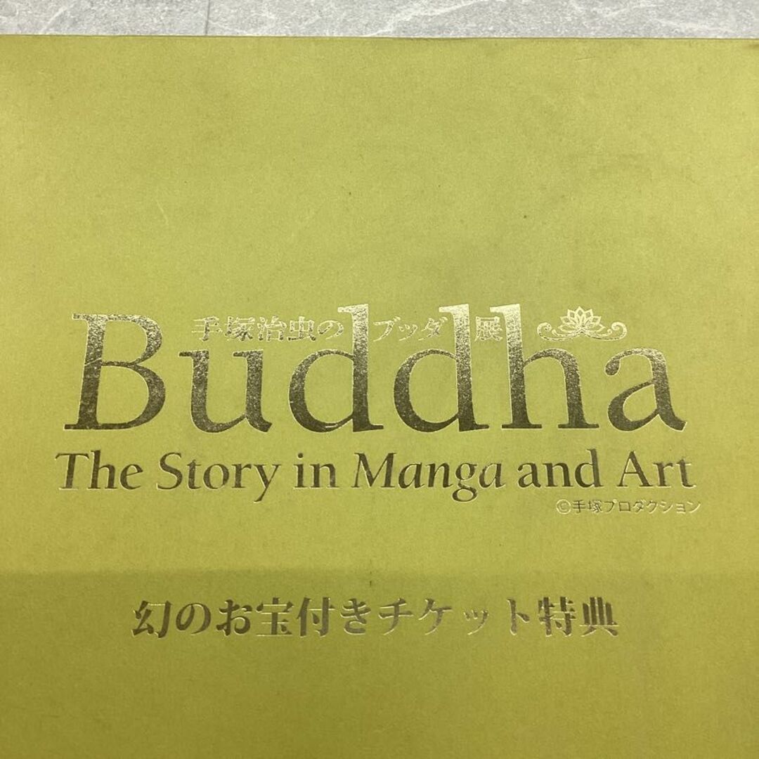 東京国立博物館 手塚治虫のブッダ展 Buddha-The Story in Manga and Art 幻のお宝付きチケット特典 カラー複製原稿3枚 ブッダ エンタメ/ホビーのアニメグッズ(その他)の商品写真