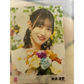 AKB48 黒須遥香(アイドルグッズ)