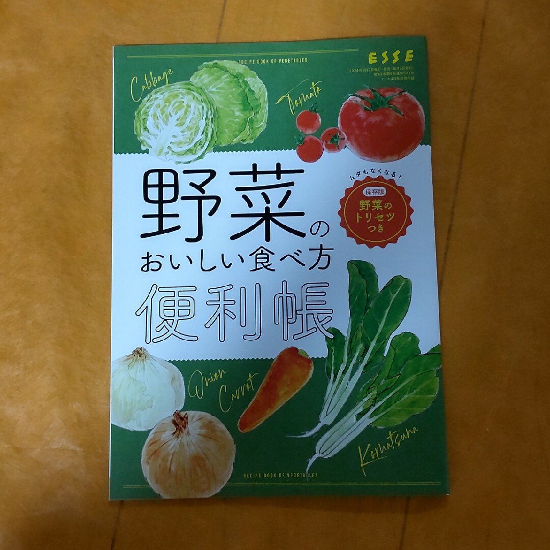 ESSE (エッセ) 2024年 04月号 [雑誌] エンタメ/ホビーの雑誌(生活/健康)の商品写真