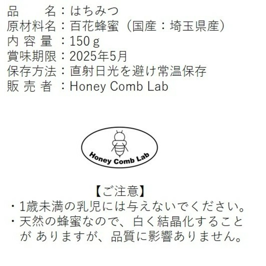 百花生はちみつ【150g】2023/5採蜜　国産　蜂蜜 食品/飲料/酒の食品(その他)の商品写真