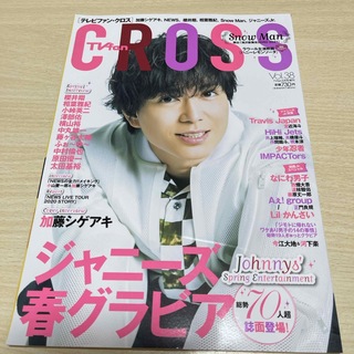 ジャニーズ(Johnny's)の【美品】TVfan cross Vol.38 2021年05月号増刊(音楽/芸能)