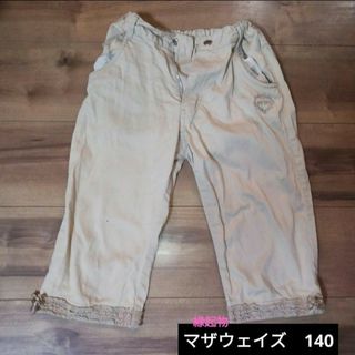 motherways - 【縁起物】マザウェイズ　ハーフパンツ　140　女の子　ベージュ