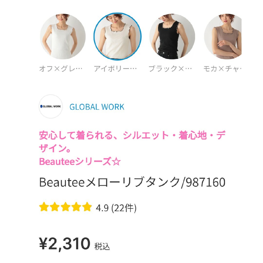 GLOBAL WORK(グローバルワーク)のグローバルワーク　Beauteeメローリブタンク レディースのトップス(カットソー(半袖/袖なし))の商品写真