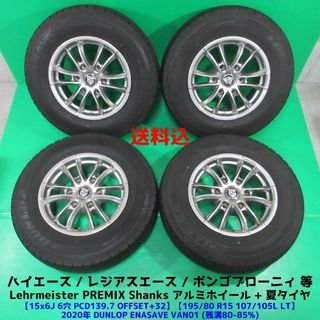 ダンロップ(DUNLOP)の200系 ハイエース 195/80R15 107/105L LT バリ山夏タイヤ(タイヤ・ホイールセット)