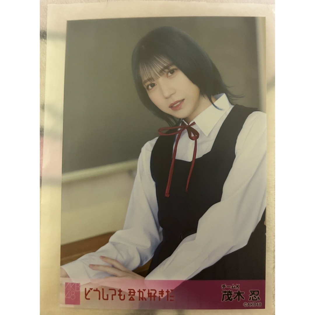 茂木忍 生写真 エンタメ/ホビーのタレントグッズ(アイドルグッズ)の商品写真