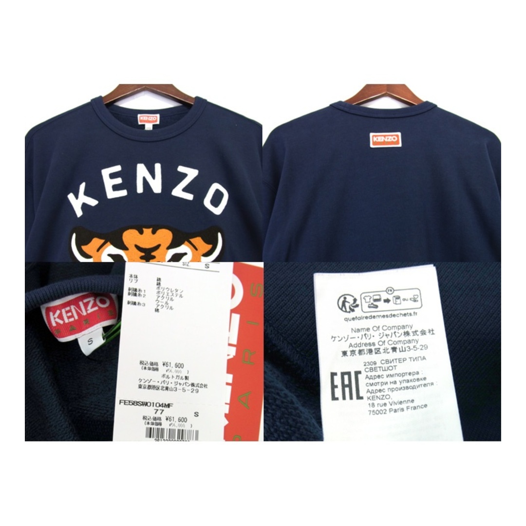 KENZO(ケンゾー)のケンゾー KENZO ■ 24SS 【 KENZO LUCKY TIGER FE58SW0104MF 】 エンブロイダリー タイガー デザイン クルーネック スウェット トレーナー 32997 メンズのトップス(スウェット)の商品写真