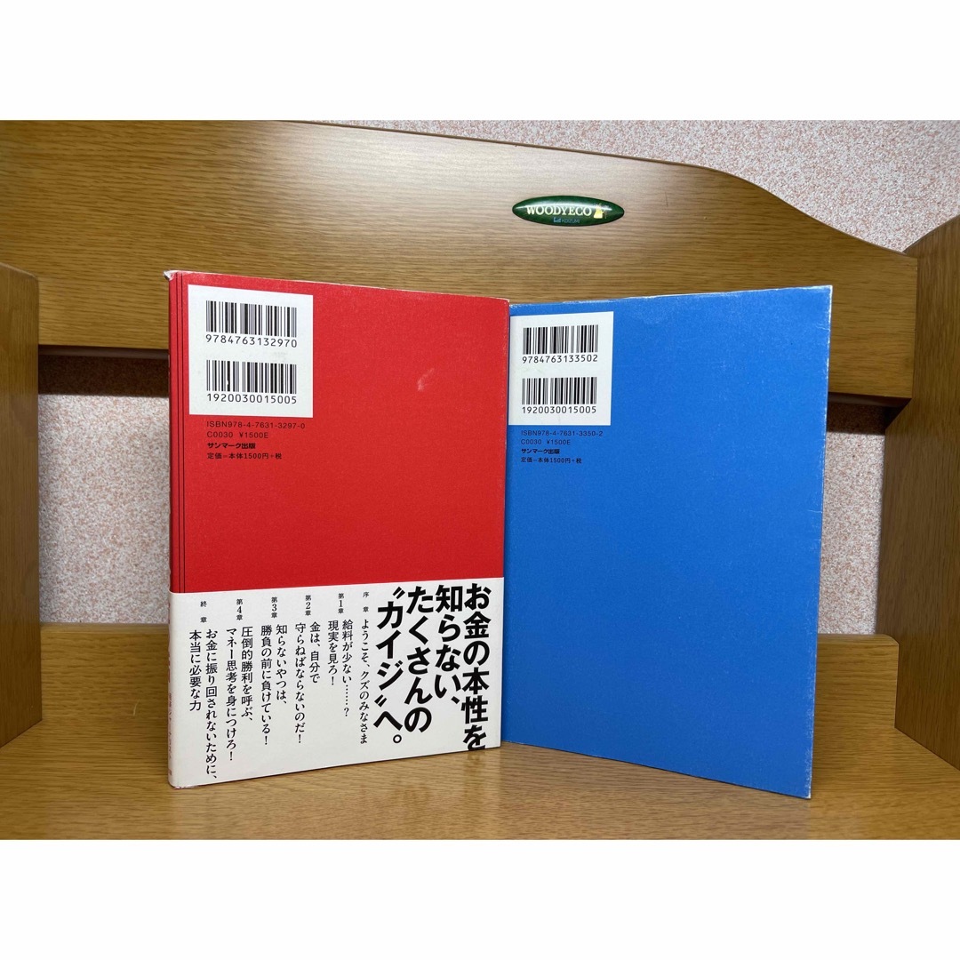 カイジ「命より重い！」勝つべくして２冊　5.1 エンタメ/ホビーの本(その他)の商品写真