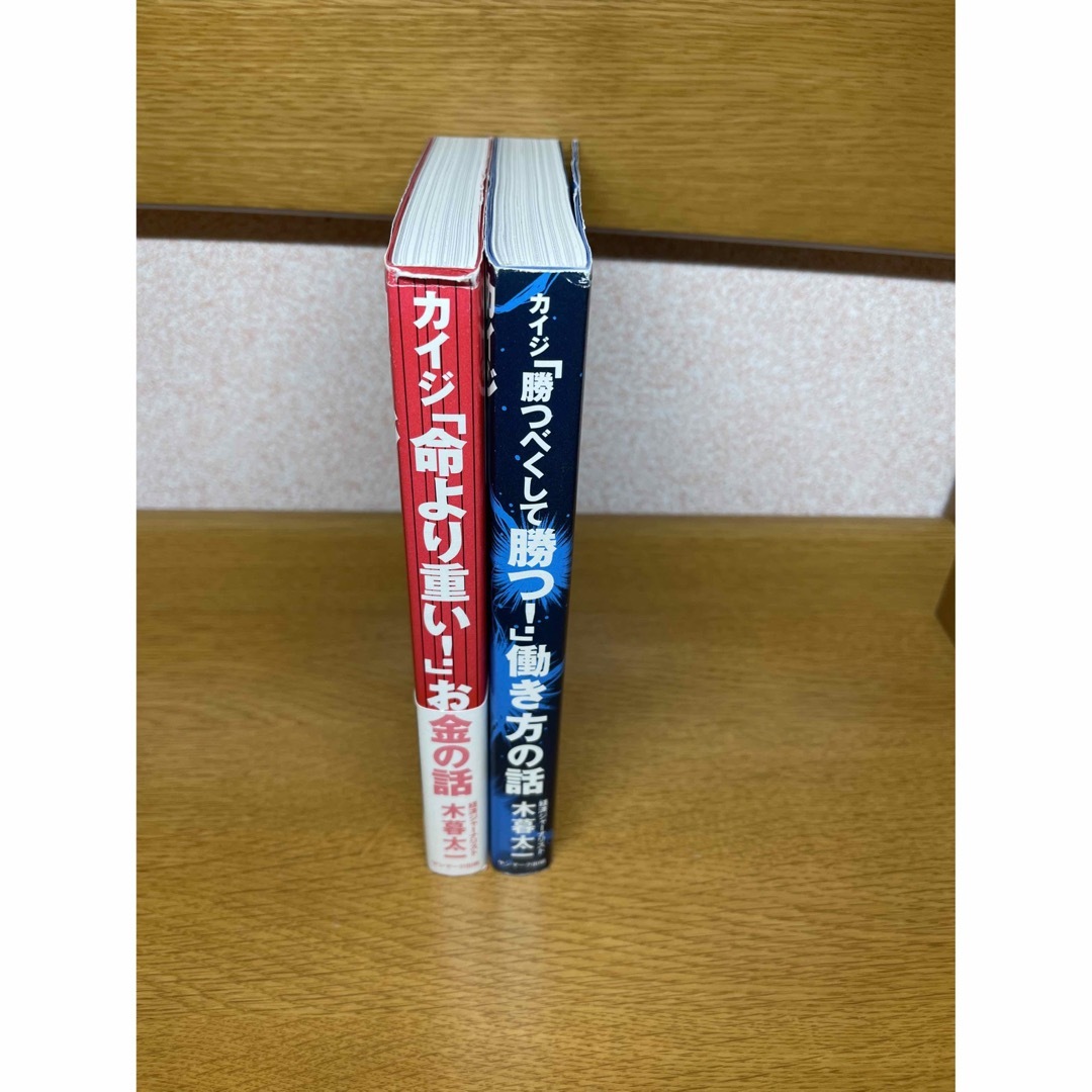 カイジ「命より重い！」勝つべくして２冊　5.1 エンタメ/ホビーの本(その他)の商品写真