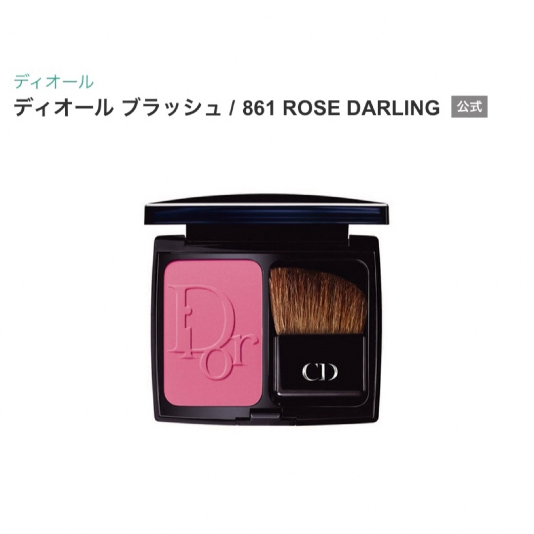 Dior(ディオール)の新品未使用　Dior チーク コスメ/美容のベースメイク/化粧品(チーク)の商品写真