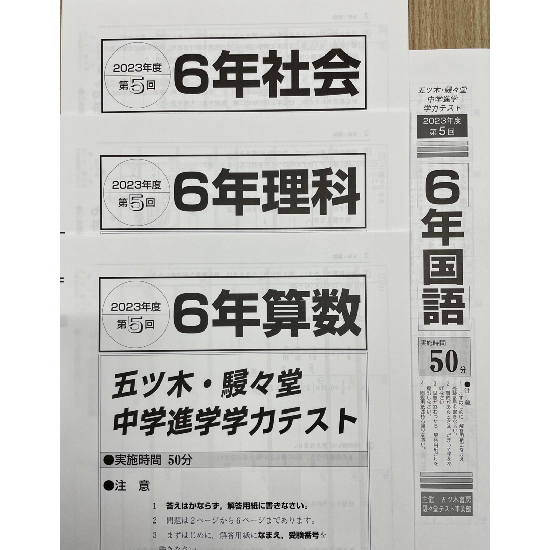 【新品未使用・書込無】2023年4〜6回 五ツ木模試・駸々堂模試・五木模試　小6 エンタメ/ホビーの本(語学/参考書)の商品写真