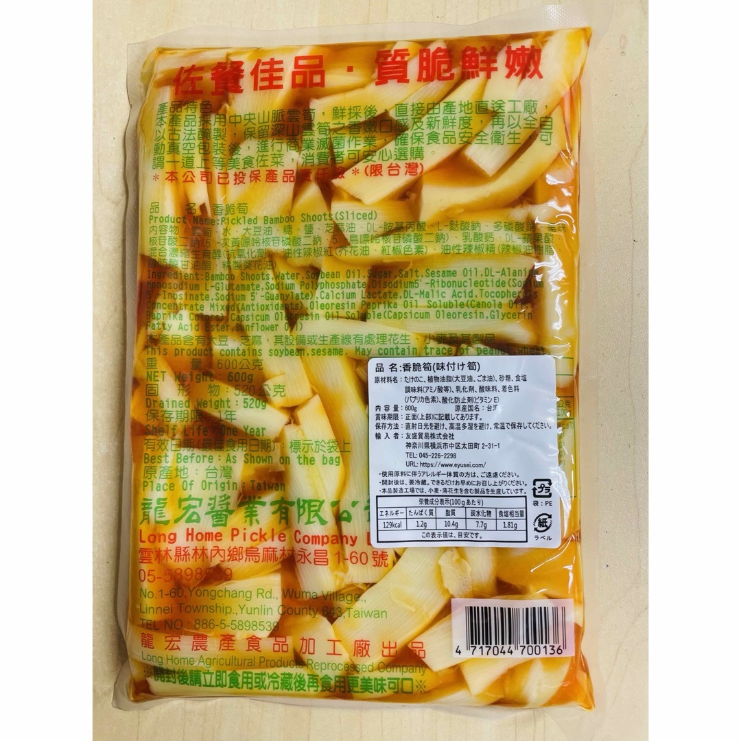 台湾お土産 龍宏 香脆筍 香筍 柔らか味付メンマ味付け筍 600g X 2袋 食品/飲料/酒の加工食品(漬物)の商品写真