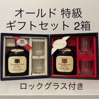 サントリー(サントリー)のサントリー　オールド　ギフトセット　特級表記　2セット　終売品　グラス付き(ウイスキー)