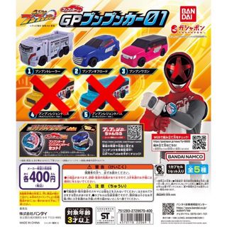 バンダイ(BANDAI)の爆上戦隊ブンブンジャー GPブンブンカー01 3台セット(ミニカー)