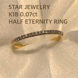 スタージュエリー(STAR JEWELRY)のスタージュエリー K18 エタニティダイヤリング(リング(指輪))